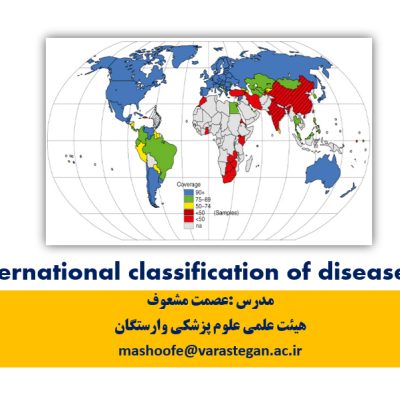 طبقه‌بندی بین‌المللی بیماری‌ها