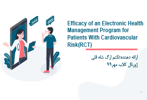 موضوع ارائه: عنوان: Efficacy of an Electronic Health Management Program for Patients With Cardiovascular Risk (RCT) Efficacy of an Electronic Health Management Program for Patients With Cardiovascular Risk (RCT)