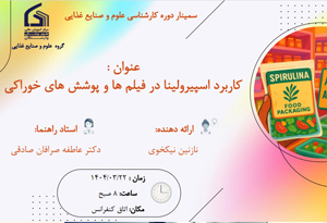 کاربرد اسپیرولینا در فیلم ها و پوشش های خوراکی