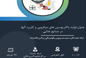 تولید باکتریوسین میکروبی