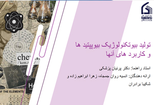 تولید بیوتکنولوژیک بیوپپتید هاو کاربردهای آنها