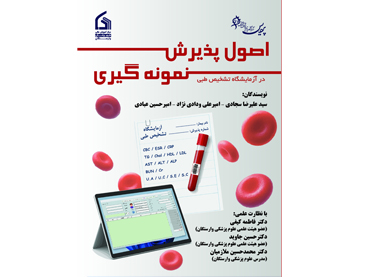 اصول پذیرش و نمونه گیری
