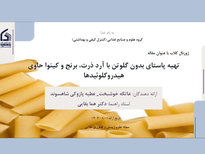 تهیه پاستای بدون گلوتن با آرد ذرت، برنج و کینوا