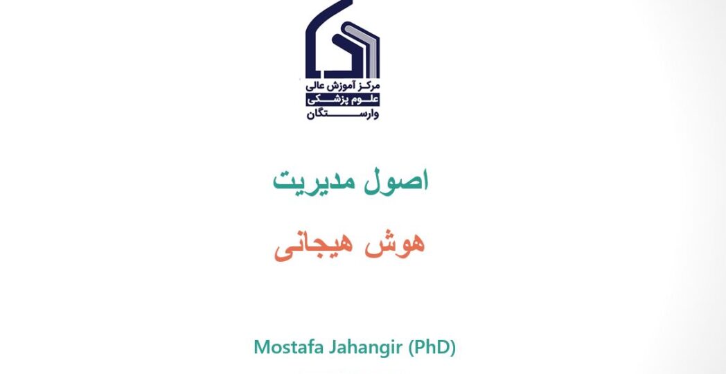 هوش هیجانی