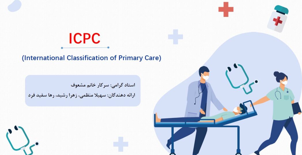 ICPC