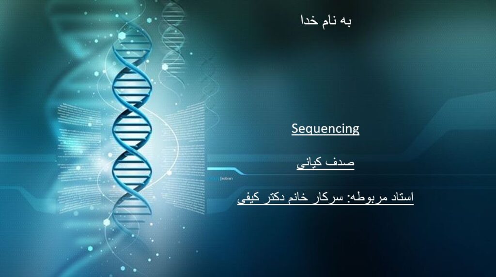 Sequencing