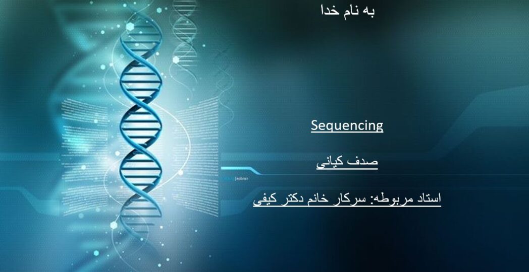 Sequencing
