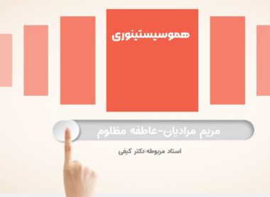 هموسیستینوری